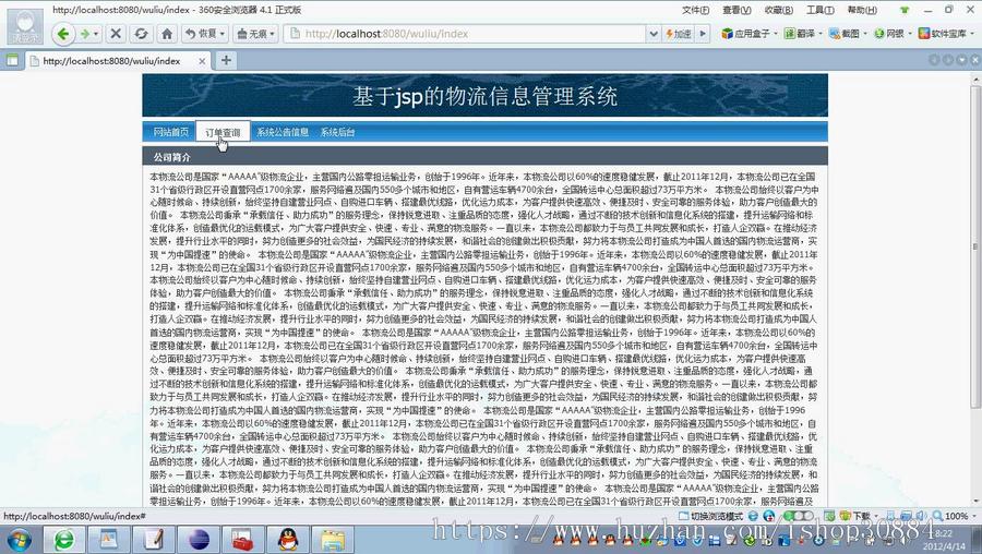 JAVA JSP快递管理系统 物流管理系统-毕业设计 课程设计