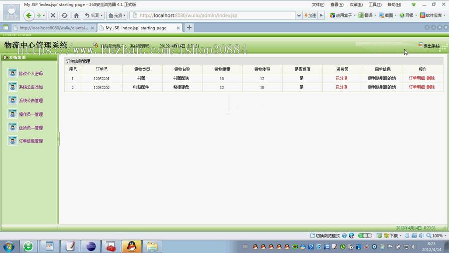 JAVA JSP快递管理系统 物流管理系统-毕业设计 课程设计