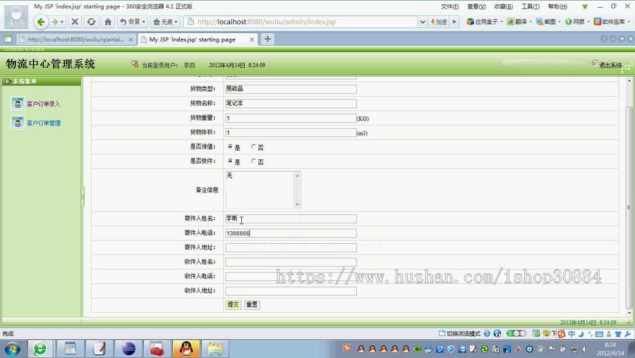 JAVA JSP快递管理系统 物流管理系统-毕业设计 课程设计