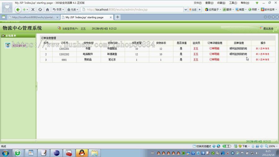 JAVA JSP快递管理系统 物流管理系统-毕业设计 课程设计