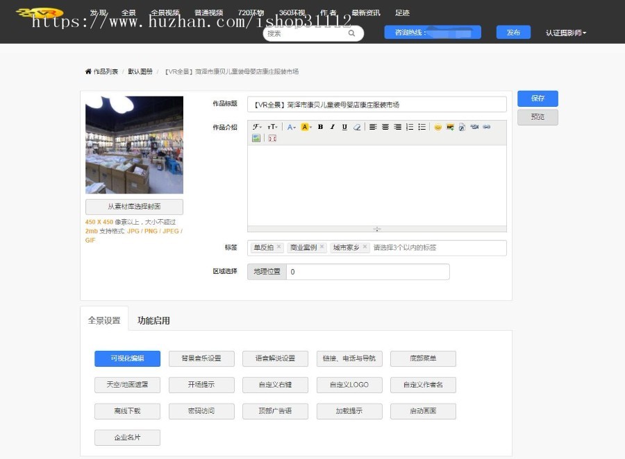 2019最8月新仿720云全景制作源码|仿720全景网站(新增微信支付+打赏+场景红包