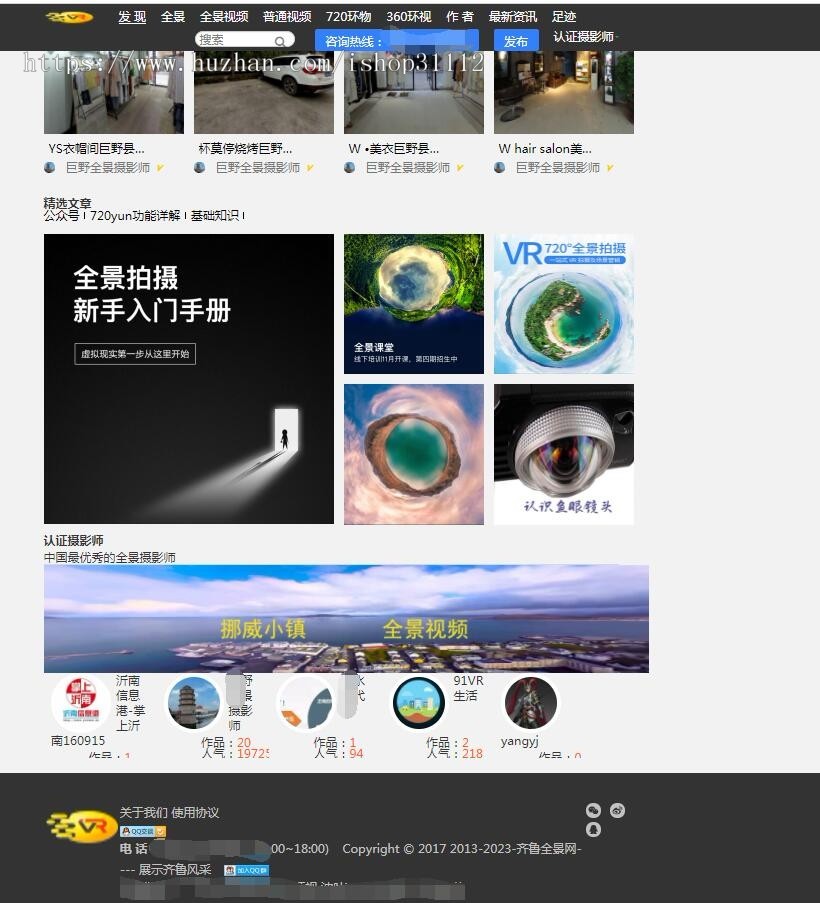 2019最8月新仿720云全景制作源码|仿720全景网站(新增微信支付+打赏+场景红包