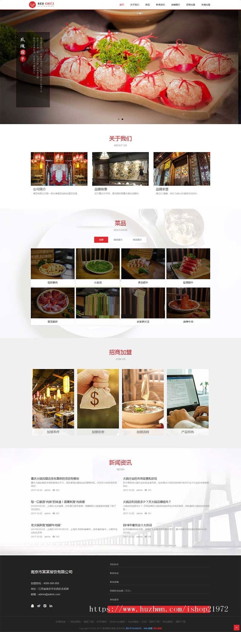 织梦dedecms响应式餐饮美食加盟企业网站模板（自适应手机移动端）