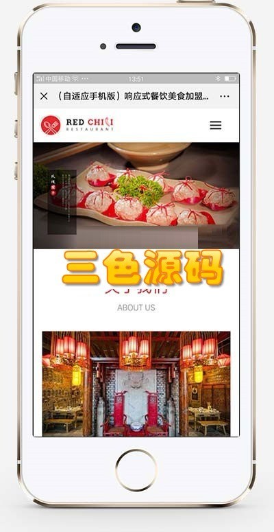 织梦dedecms响应式餐饮美食加盟企业网站模板（自适应手机移动端）