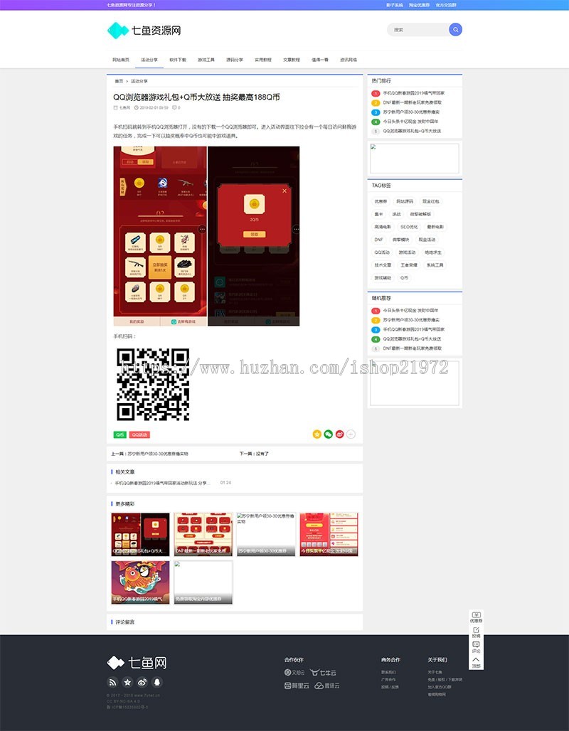 织梦dedecms仿七鱼网模板 QQ娱乐资源网源码pc版