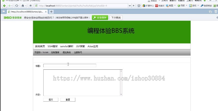 JAVA JSP学生论坛系统 编程体验BBS论坛系统-毕业设计 课程设计