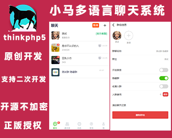 2026版 thinkphp 多国语言 IM H5聊天室源码聊天室源码在线聊天 陌陌 爱聊 源码开源不加密