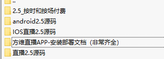 方维2.5直播源码含APP源码+IOS安卓+开发文档说明+全套源码+视频教程