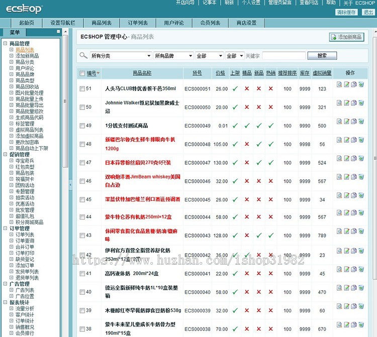 ecshop模板生鲜食品农产品/微信支付/短信分销微信商城O2O手机APP