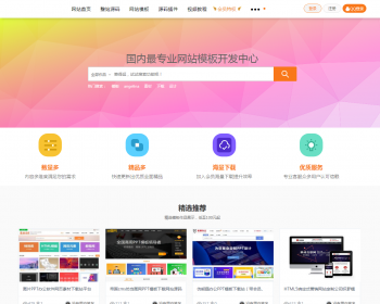 织梦dedecms内核新风格高端大气站长素材资源下载站源码（带手机版）