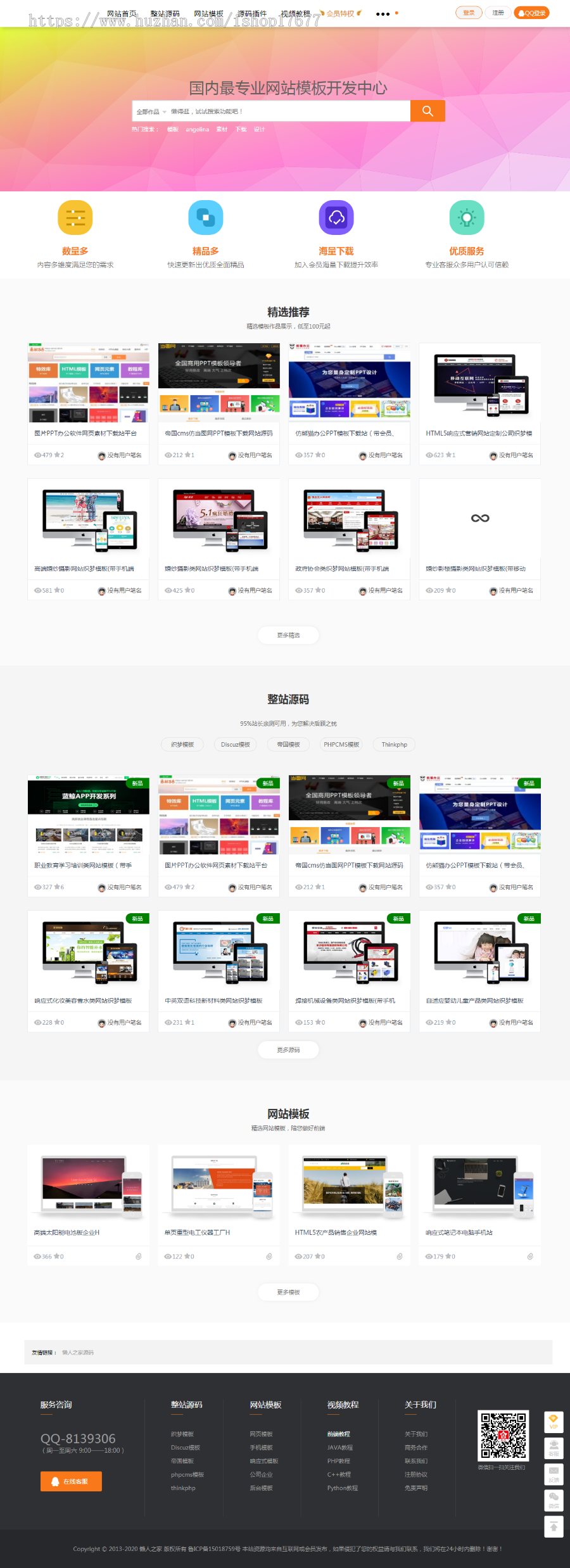 织梦dedecms内核新风格高端大气站长素材资源下载站源码（带手机版）