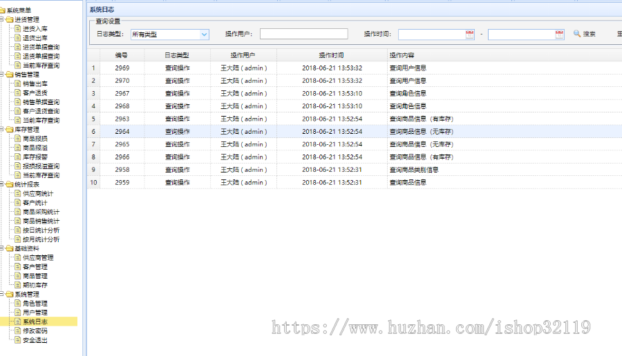 springBoot springmvc 企业级进销存ERP管理系统源码14