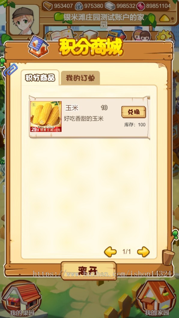 限时特价h5共享农场游戏源码带积分商城