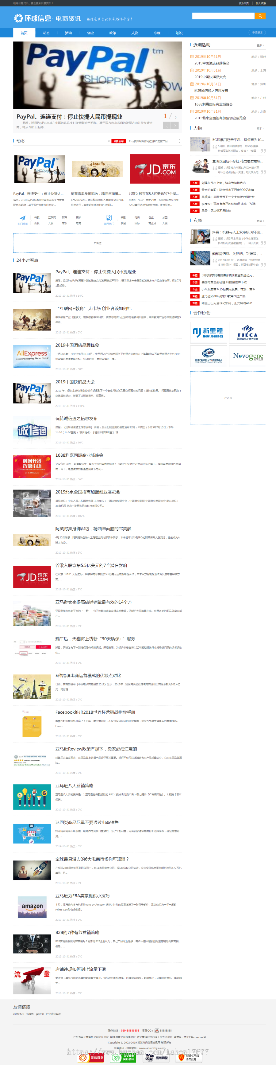 织梦dedecms内核电商信息资讯新闻类网站织梦模板（带手机端）+PC+wap+利于SEO优化