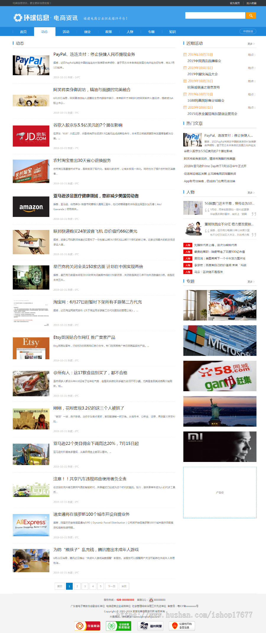 织梦dedecms内核电商信息资讯新闻类网站织梦模板（带手机端）+PC+wap+利于SEO优化