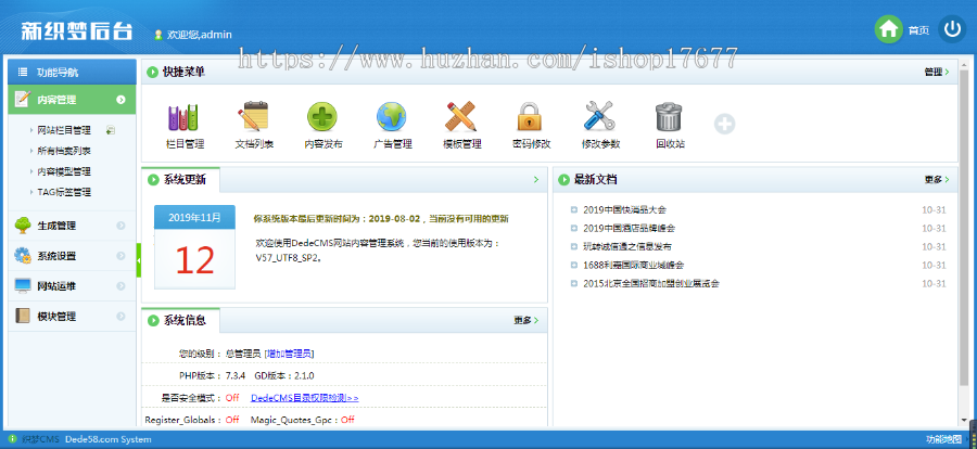 织梦dedecms内核电商信息资讯新闻类网站织梦模板（带手机端）+PC+wap+利于SEO优化