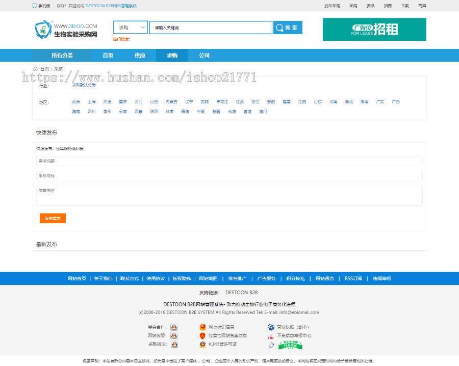destoon7.0淡蓝色行业B2B大气平台门户带全站源码 dt18