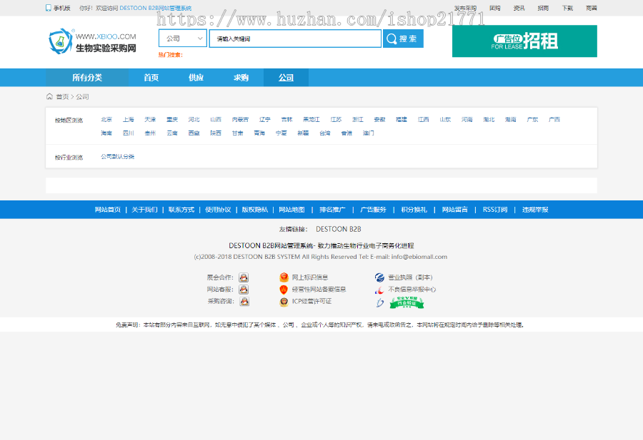 destoon7.0淡蓝色行业B2B大气平台门户带全站源码 dt18