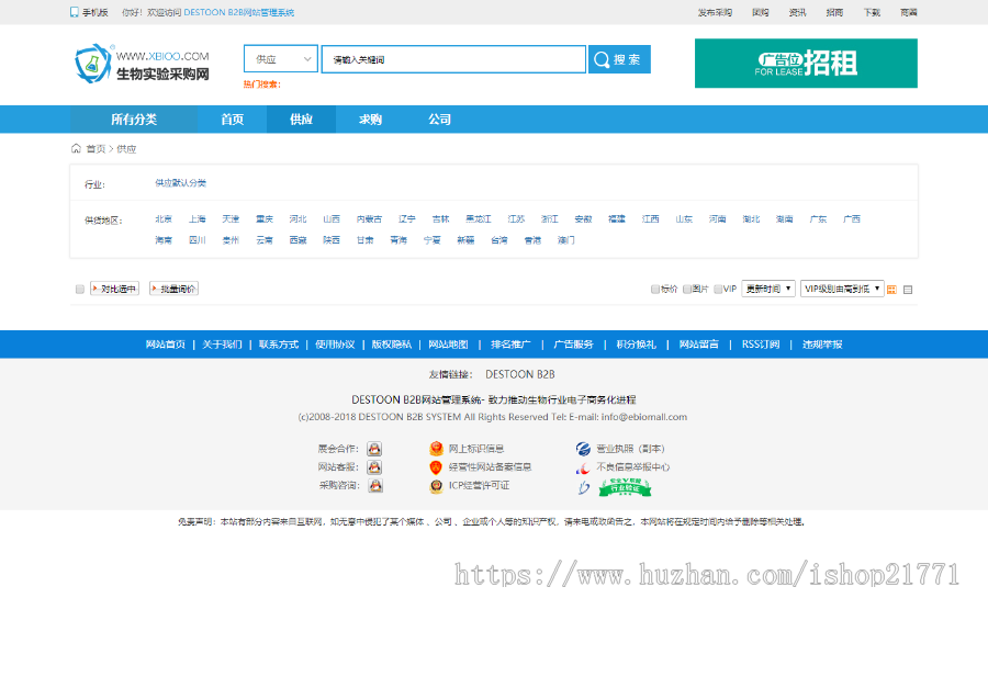 destoon7.0淡蓝色行业B2B大气平台门户带全站源码 dt18