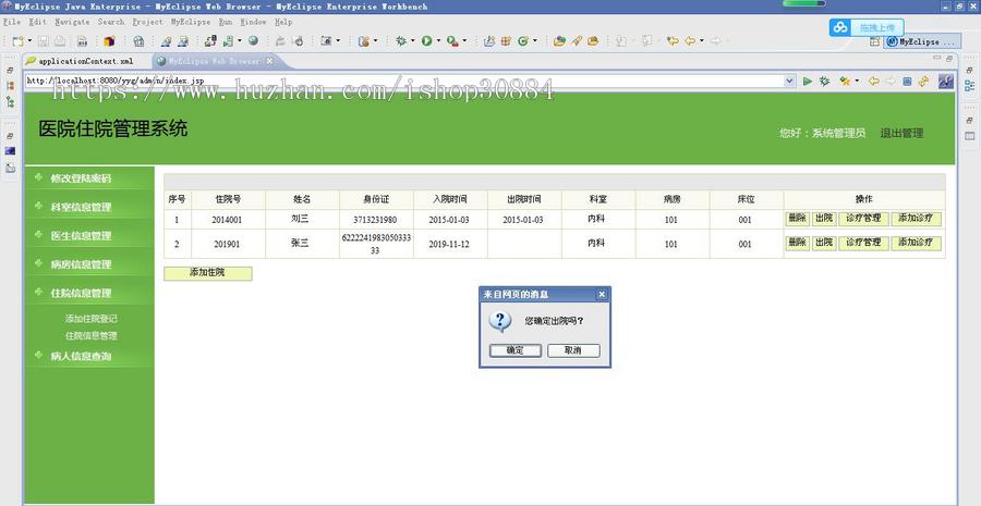 JAVA JSP医院住院管理系统 住院管理系统-毕业设计 课程设计