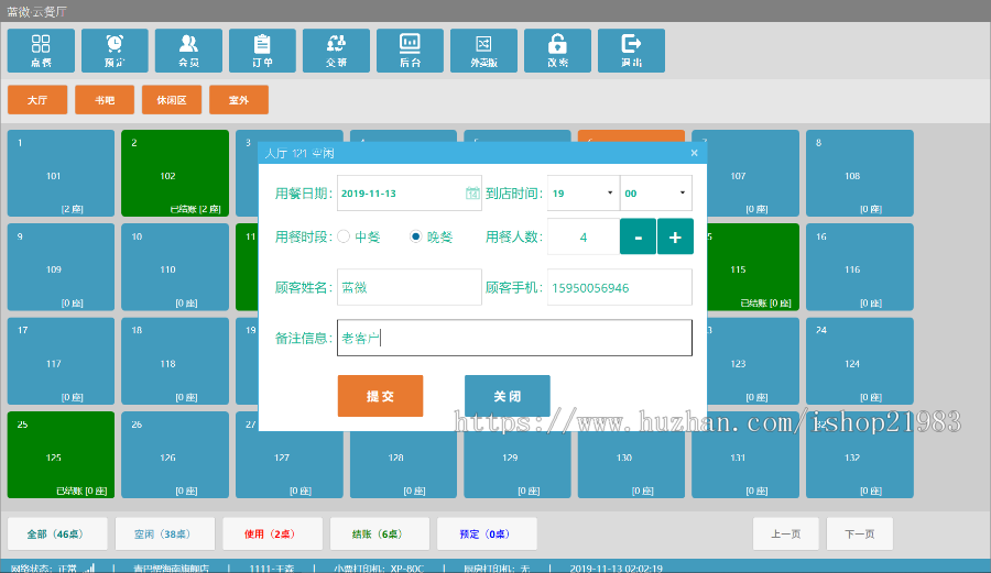 [蓝微原创]餐厅收银系统 饭店收银系统 酒楼收银系统 C# .NET + MSSQL WPF