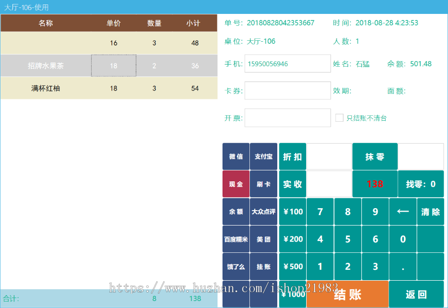 [蓝微原创]餐厅收银系统 饭店收银系统 酒楼收银系统 C# .NET + MSSQL WPF
