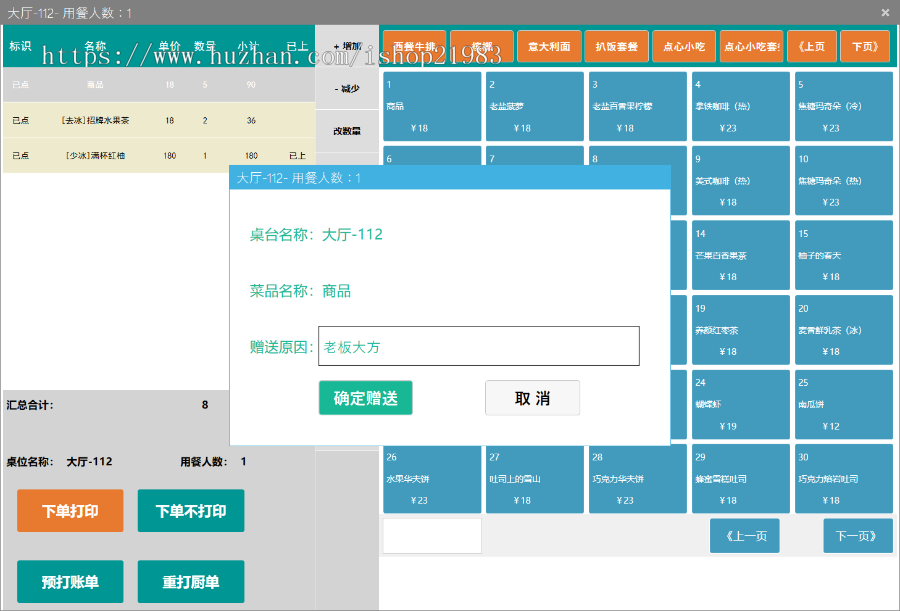 [蓝微原创]餐厅收银系统 饭店收银系统 酒楼收银系统 C# .NET + MSSQL WPF