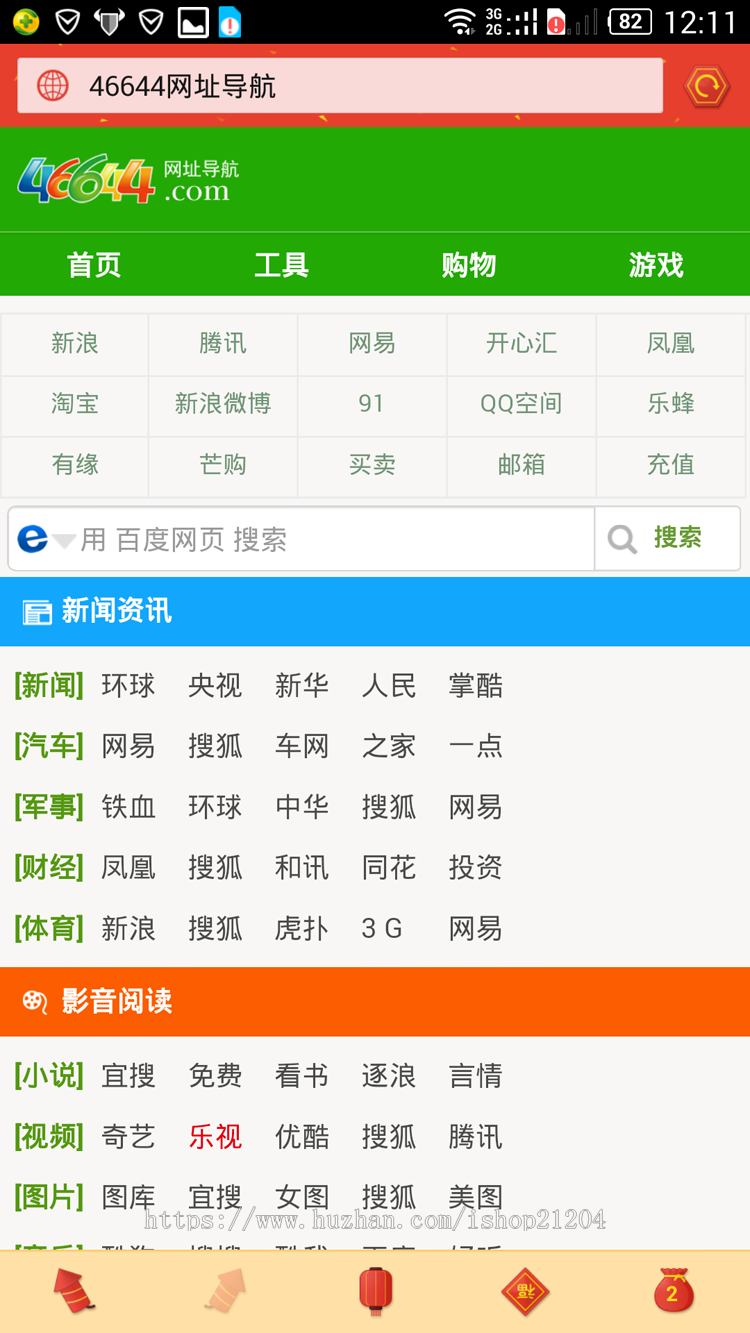 手机网址导航源码整站html静态页面官方提供手机网站自建站模板