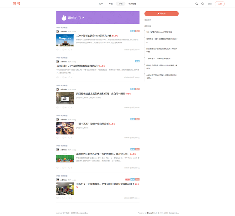 discuz整站程序带数据简书网站源码bbs论坛交流社区网站建站源码