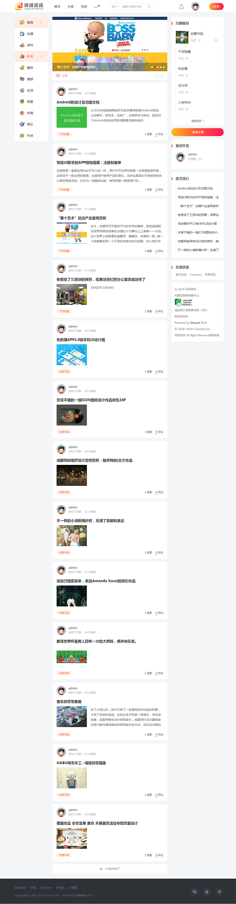 discuz整站带数据 简约资讯风格社区 头条新闻社区网站程序源码
