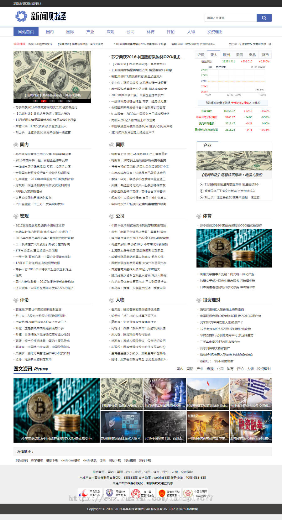 织梦dedecms财经理财新闻资讯门户网站模板（带手机移动端）