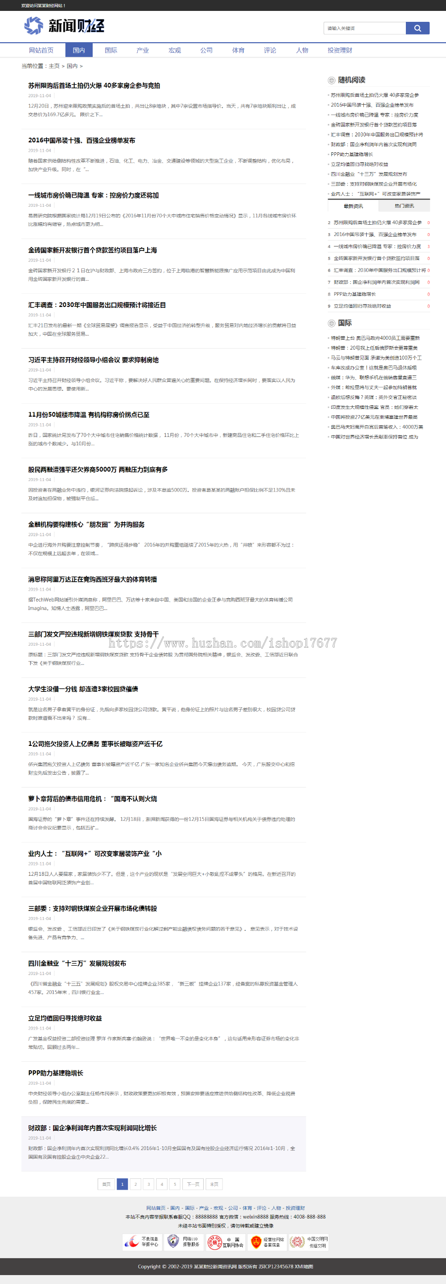 织梦dedecms财经理财新闻资讯门户网站模板（带手机移动端）