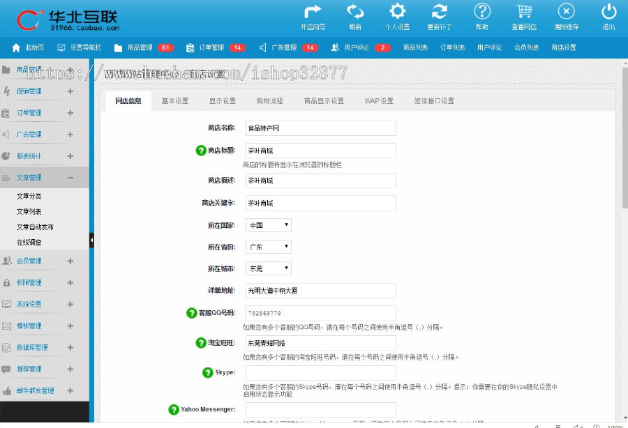 ECSHOP3.6茶叶商城PC版+手机版