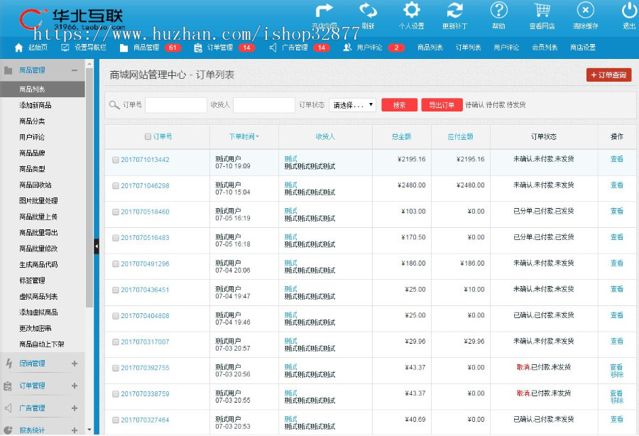 ECSHOP3.6茶叶商城PC版+手机版