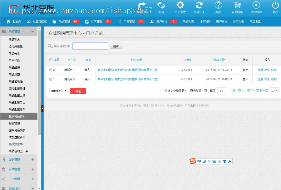 ECSHOP3.6茶叶商城PC版+手机版