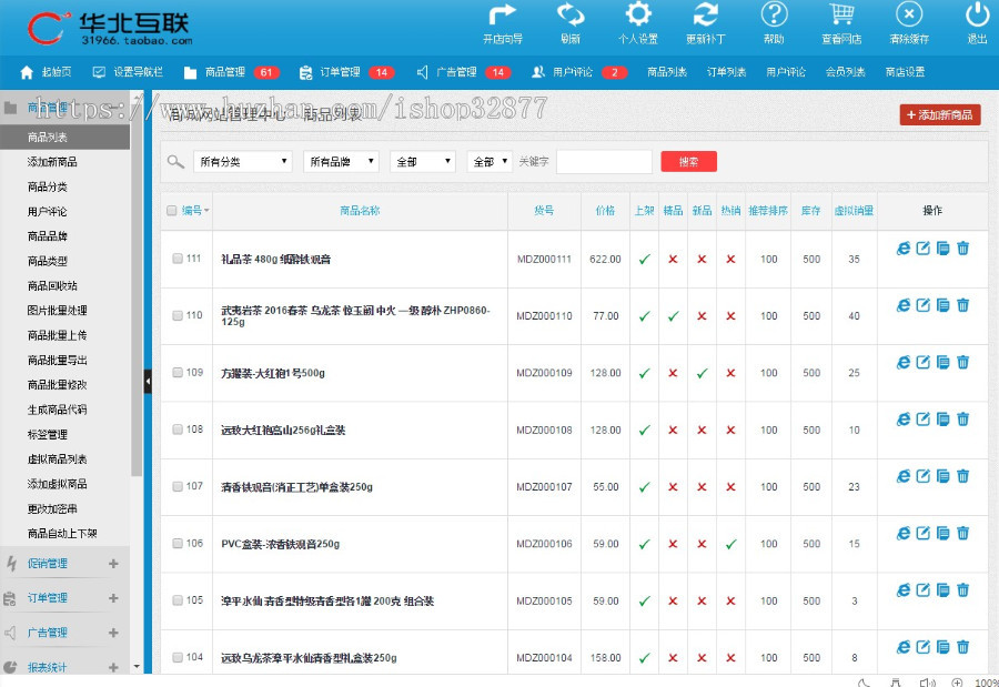 ECSHOP3.6茶叶商城PC版+手机版