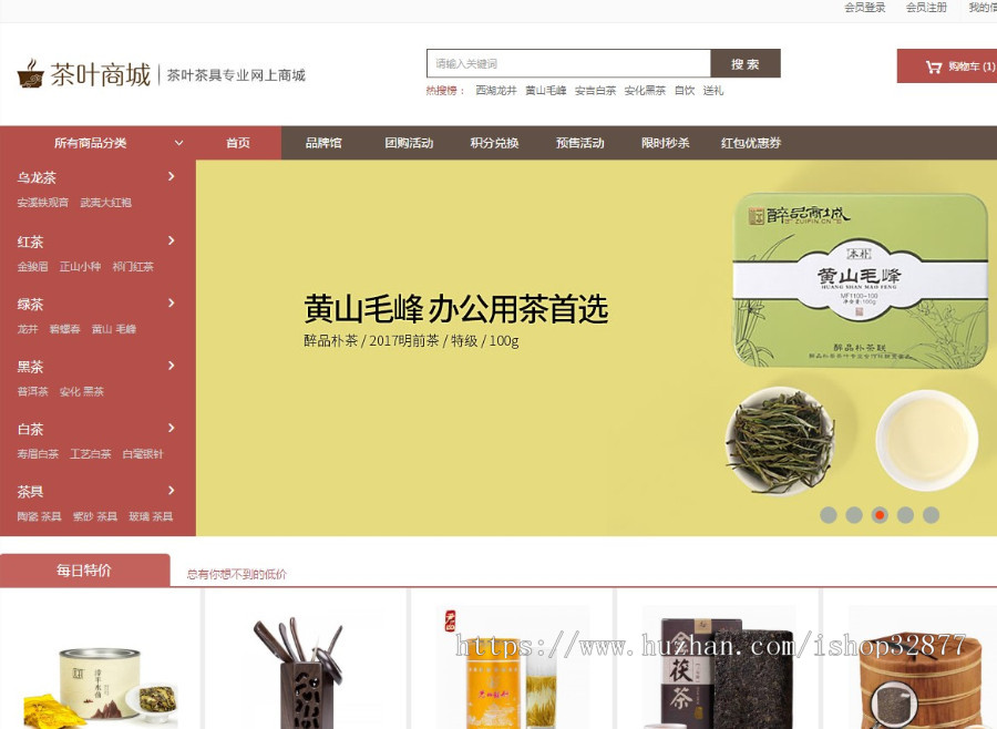ECSHOP3.6茶叶商城PC版+手机版