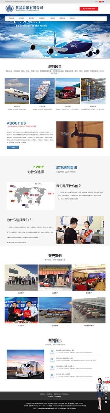 ID215：【高端响应式】物流/快递/搬家/家政5合1自适应
