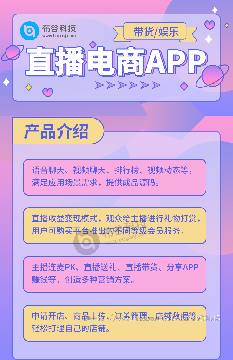 封包购物直播系统开发电商直播源码平台APP轻松实现直播带货