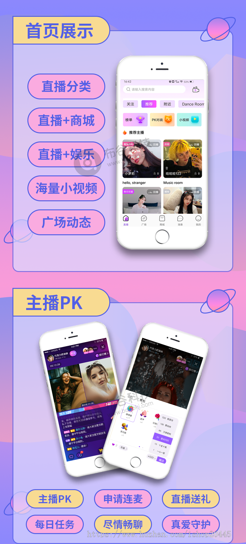 封包购物直播系统开发电商直播源码平台APP轻松实现直播带货