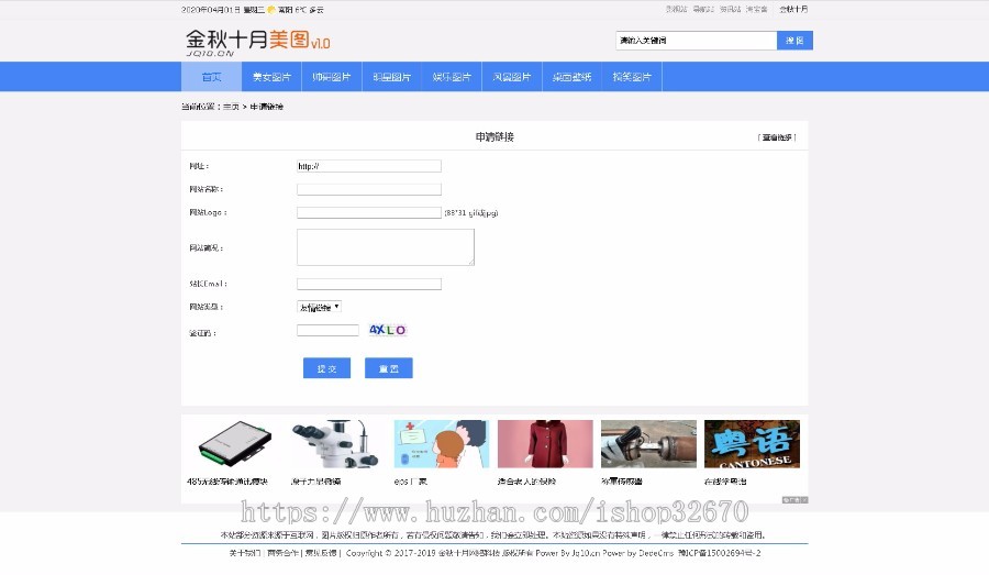 金秋十月美图v1.0织梦dede图片站模板整站源码+数据