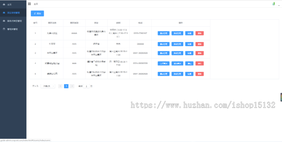 景区旅游导览系统、旅游地图