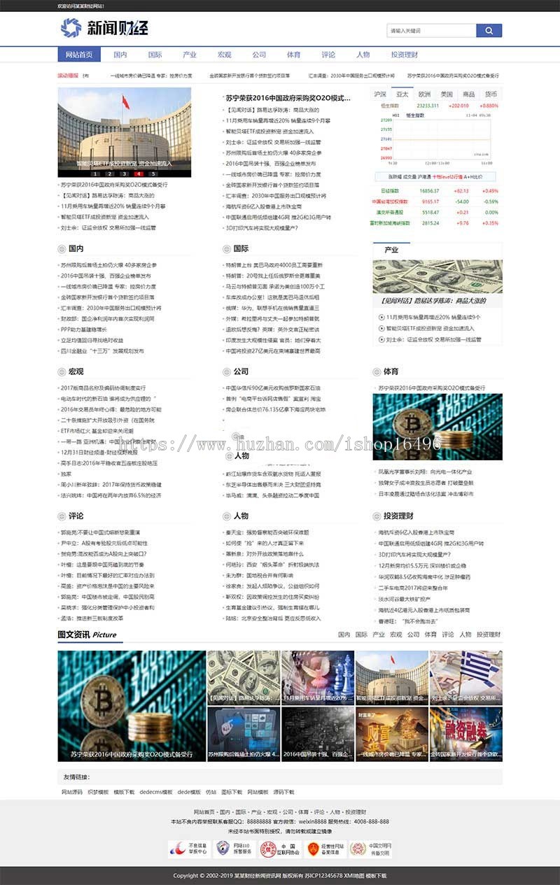 织梦dedecms财经理财新闻资讯门户网站模板（带手机移动端）