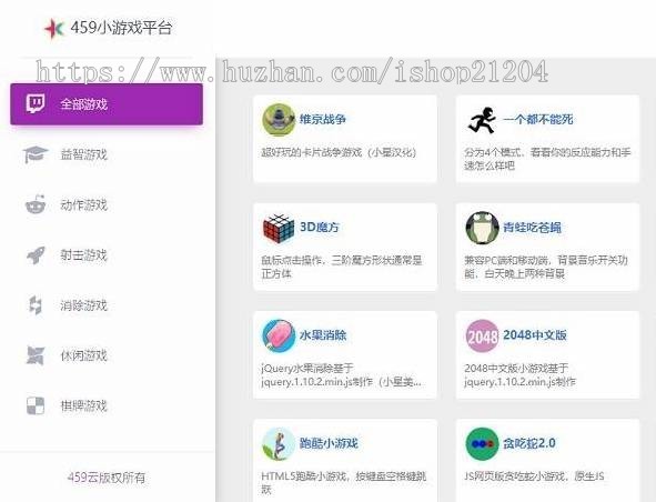 459小游戏平台源码 在线小游戏源码