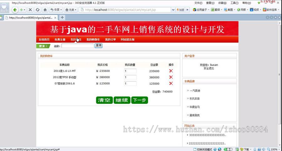 JAVA JSP二手车销售系统 二手汽车交易系统-毕业设计 课程设计