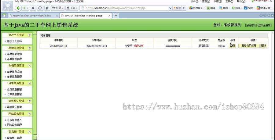 JAVA JSP二手车销售系统 二手汽车交易系统-毕业设计 课程设计