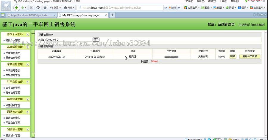 JAVA JSP二手车销售系统 二手汽车交易系统-毕业设计 课程设计