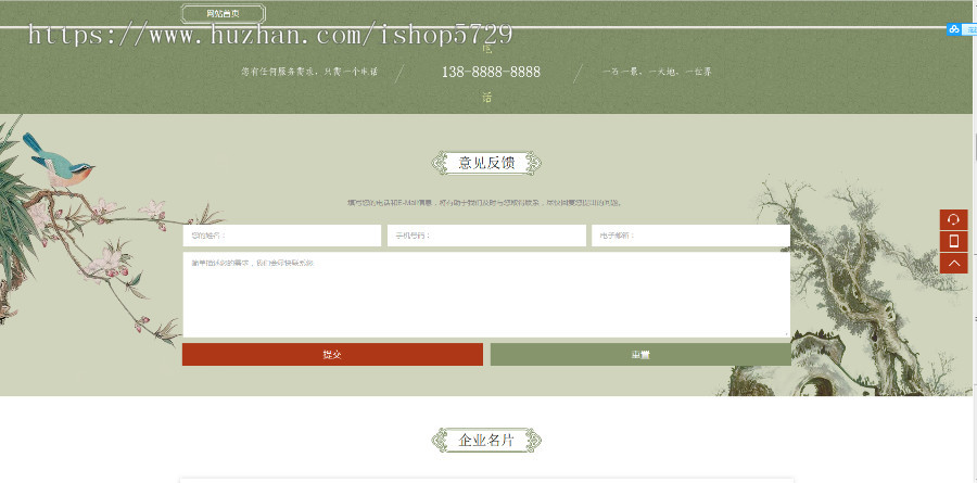 中国风古典园林石业类网站织梦模板(带手机端)