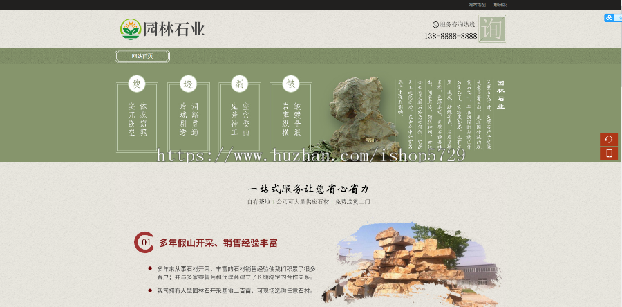 中国风古典园林石业类网站织梦模板(带手机端)