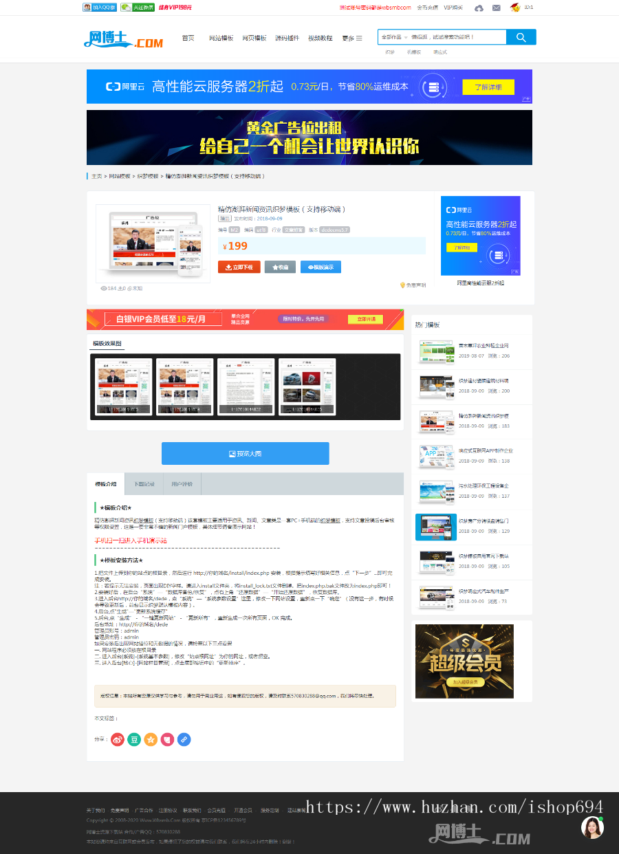 高仿一品资源网织梦模板源码下载站(带手机版和电脑数据同步 )教程资源下载类源码